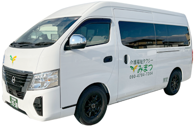 介護福祉タクシー車両写真